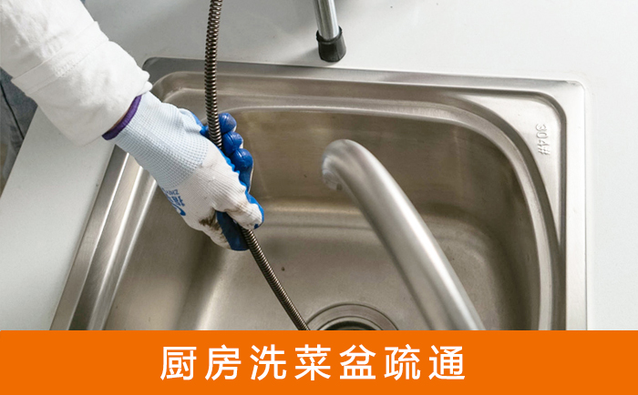 临城镇疏通洗菜盆